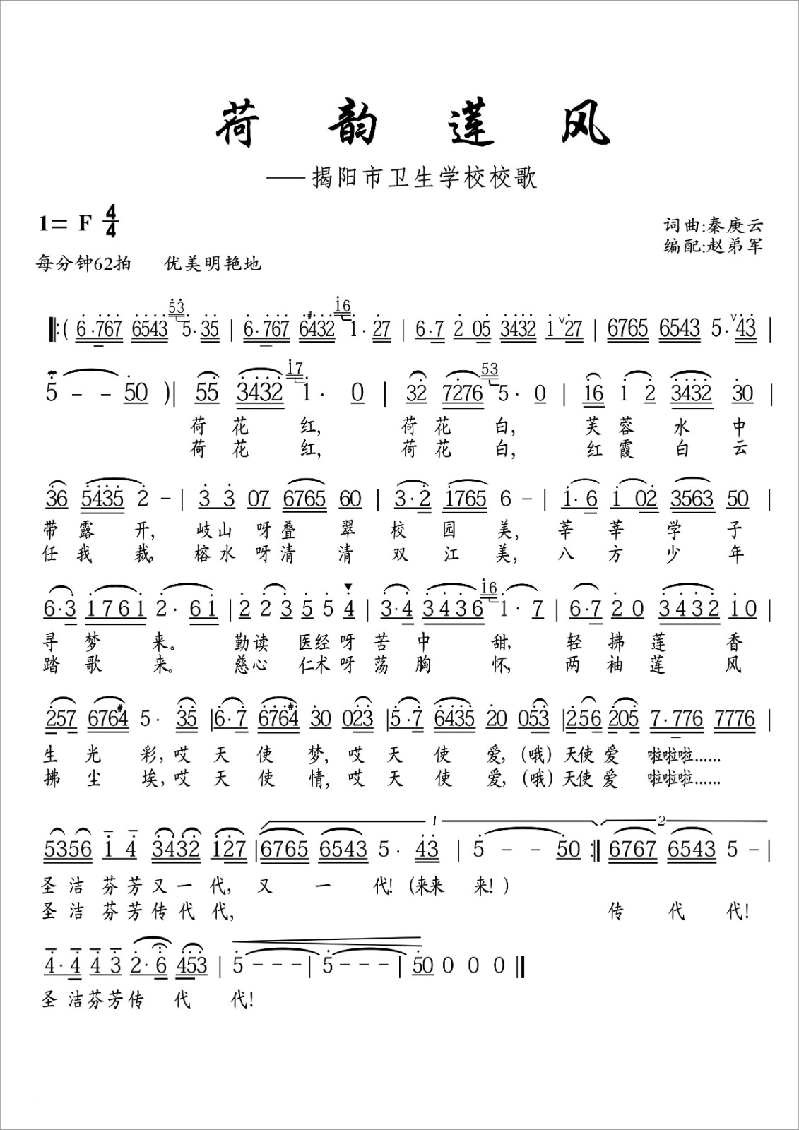 揭阳卫校校歌（修改确定）.JPG
